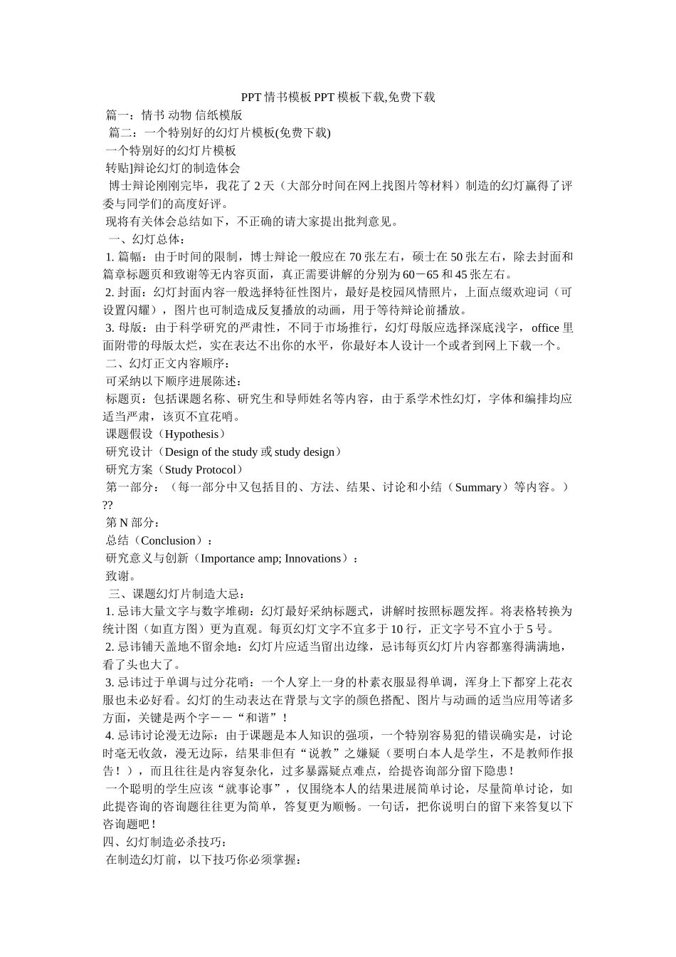 PPT情书模板PPT模板下载,免费下载 _第1页