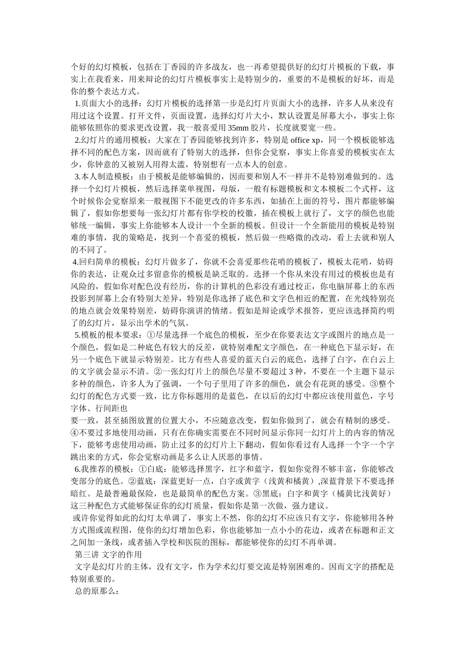 PPT情书模板PPT模板下载,免费下载 _第3页