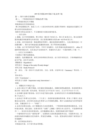 PPT情书模板PPT模板下载,免费下载 