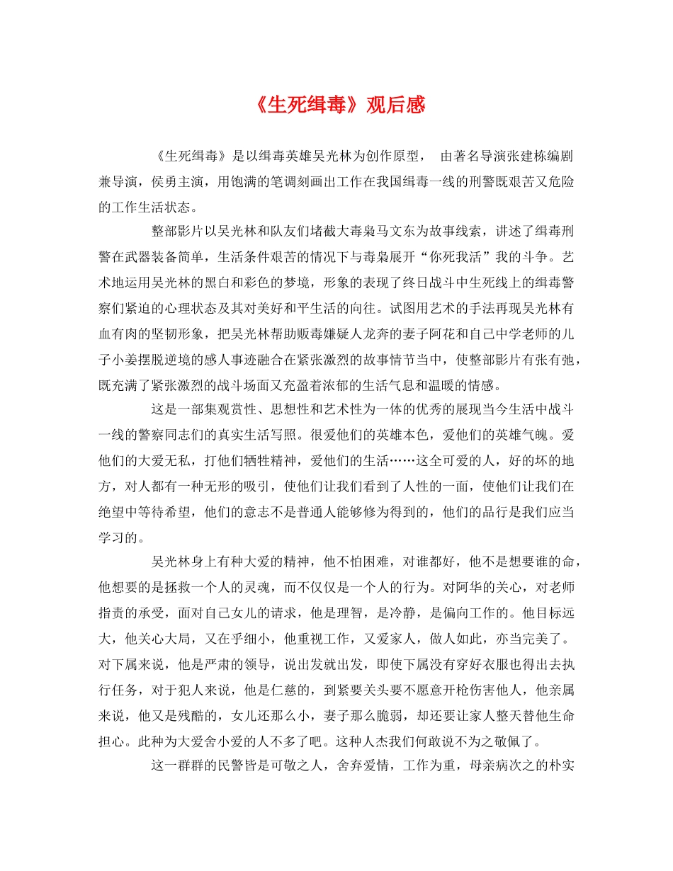 《生死缉毒》观后感 _第1页