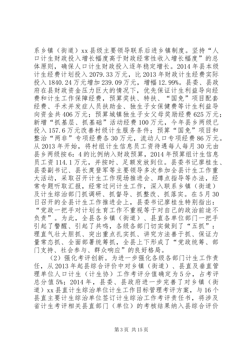 乡镇计生委人口和计划生育工作总结_第3页