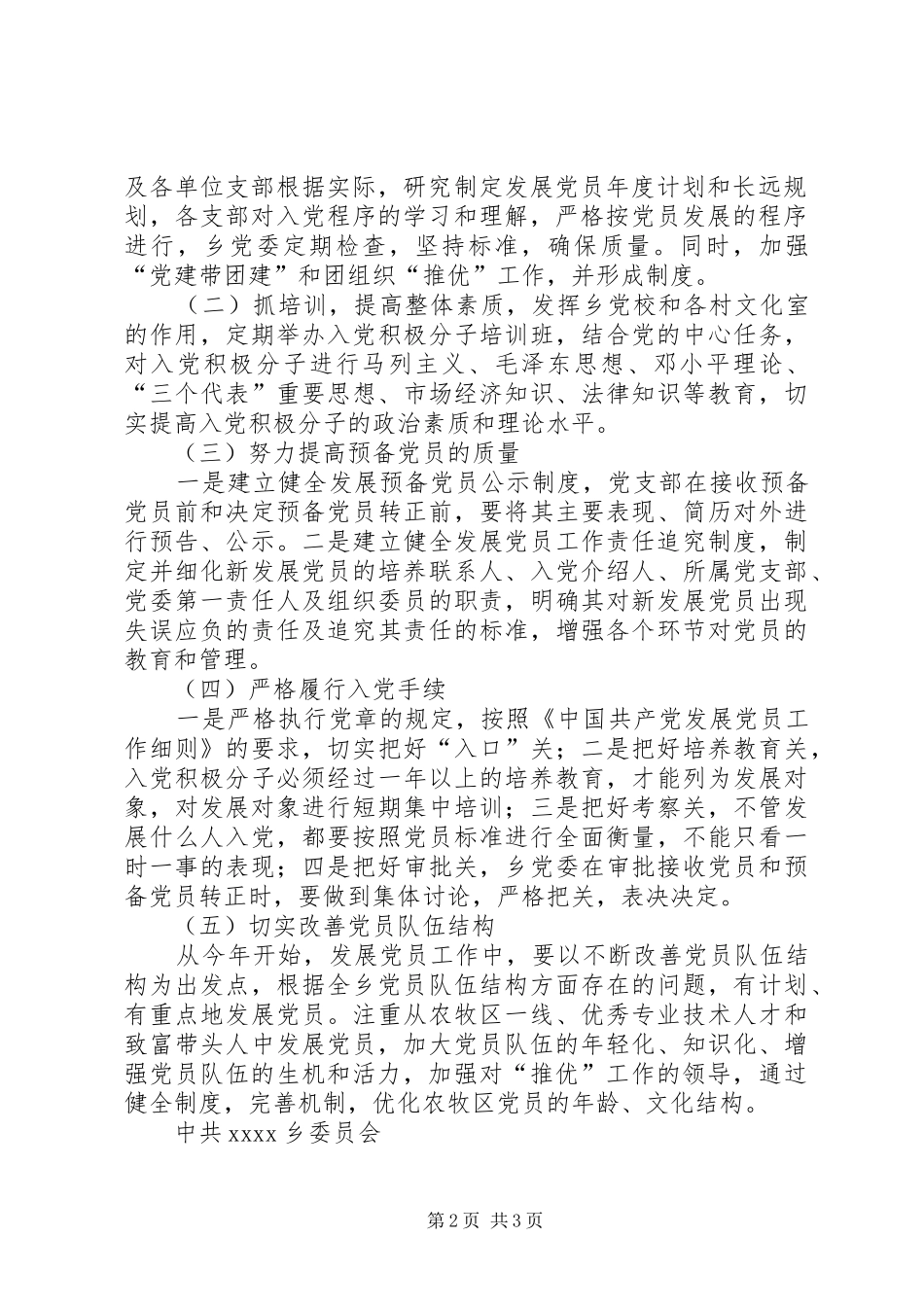 乡镇发展党员工作计划_第2页