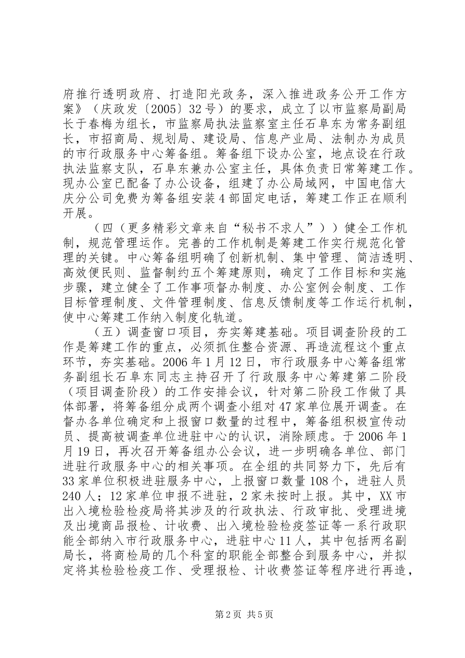 市行政服务中心建设推进组近期工作汇报 _第2页