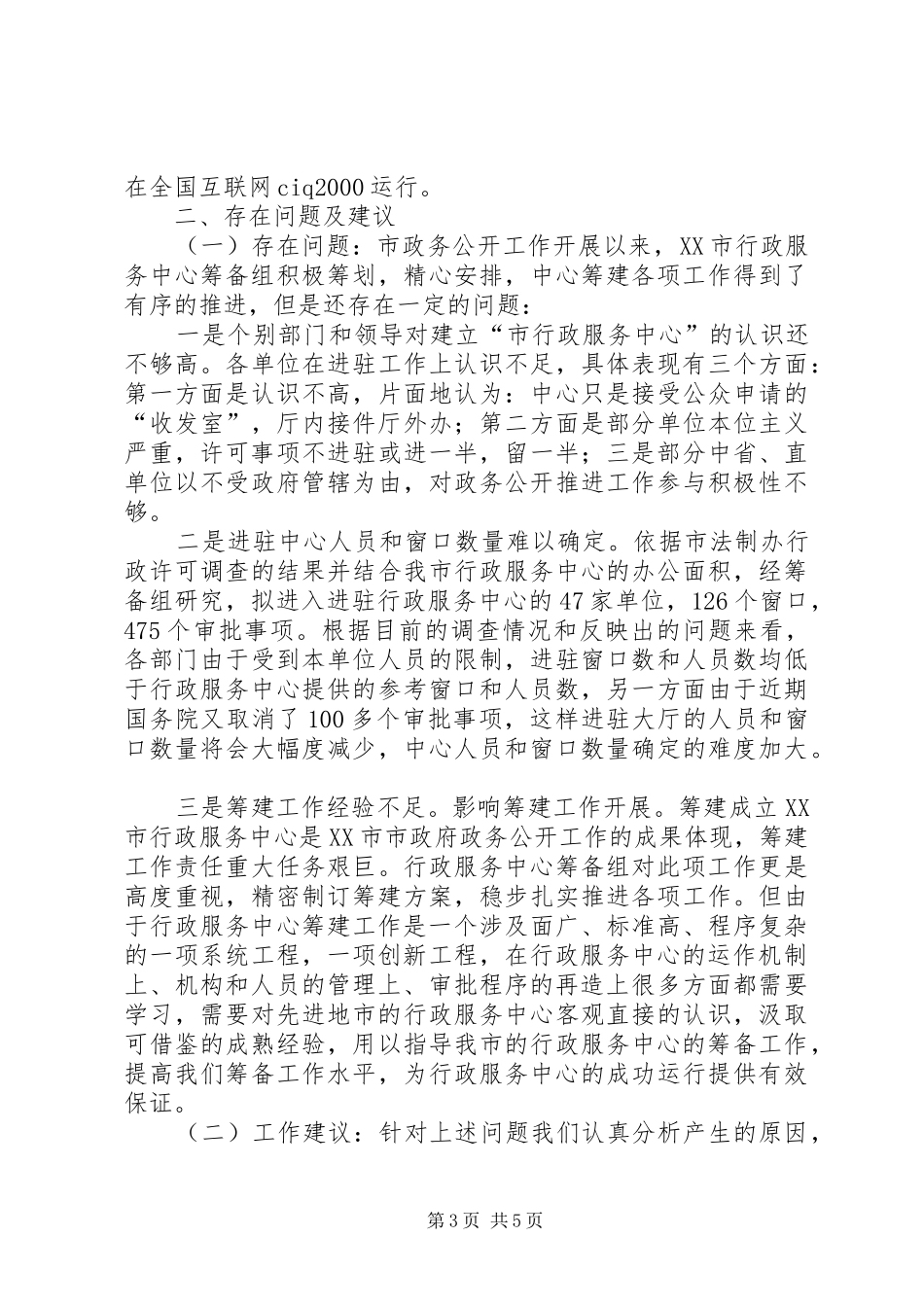 市行政服务中心建设推进组近期工作汇报 _第3页