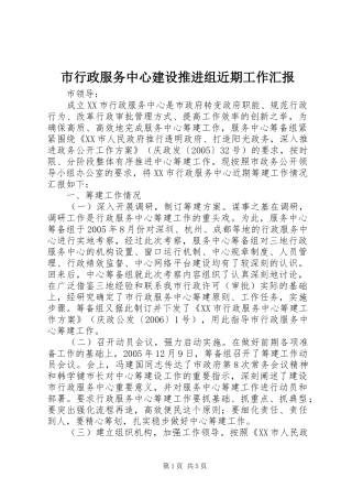 市行政服务中心建设推进组近期工作汇报 