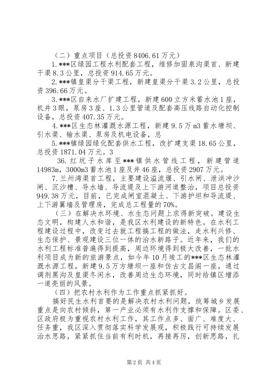 临沧两规终期评估报告(6.23正稿) _第2页