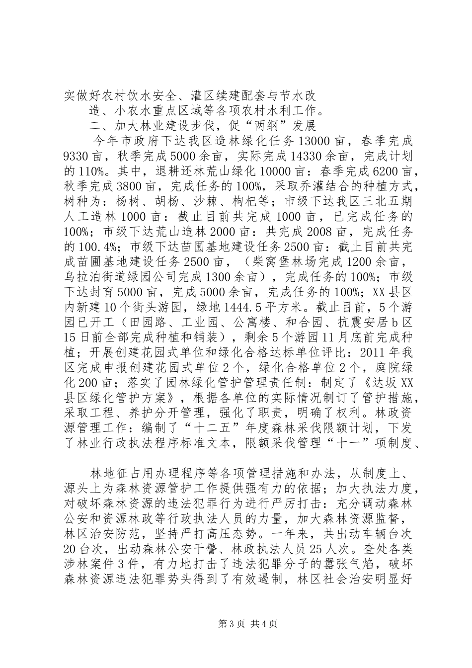 临沧两规终期评估报告(6.23正稿) _第3页