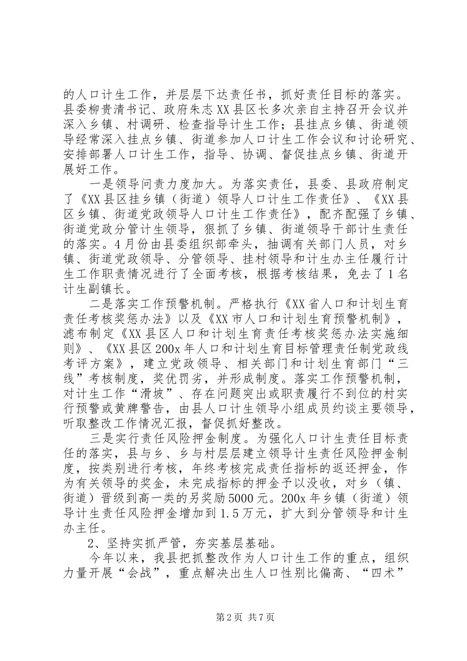 县年度人口和计划生育工作总结_第2页
