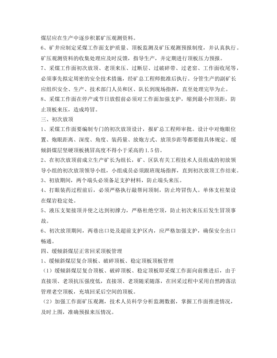 《安全管理》之采煤工作面顶板管理 _第2页