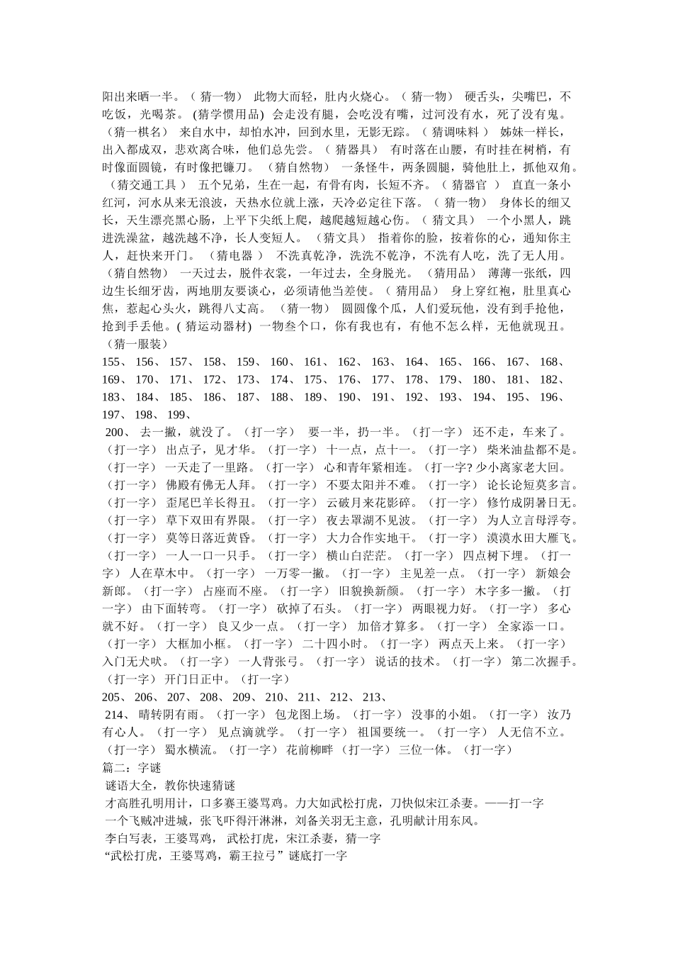 少小离家老大回打一字 _第3页