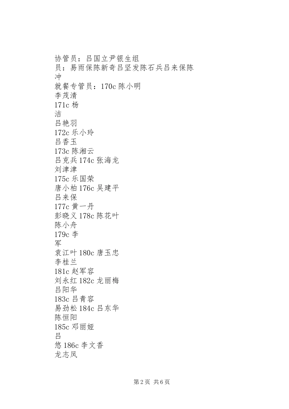 金钟中学营养餐汇报 _第2页