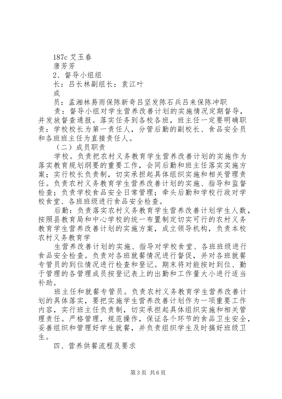 金钟中学营养餐汇报 _第3页