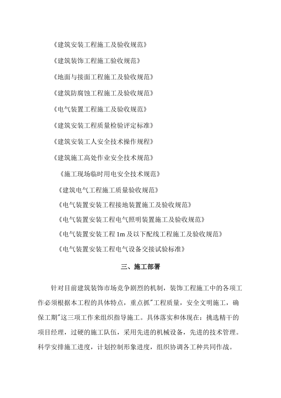 办公楼改造施工方案_第2页