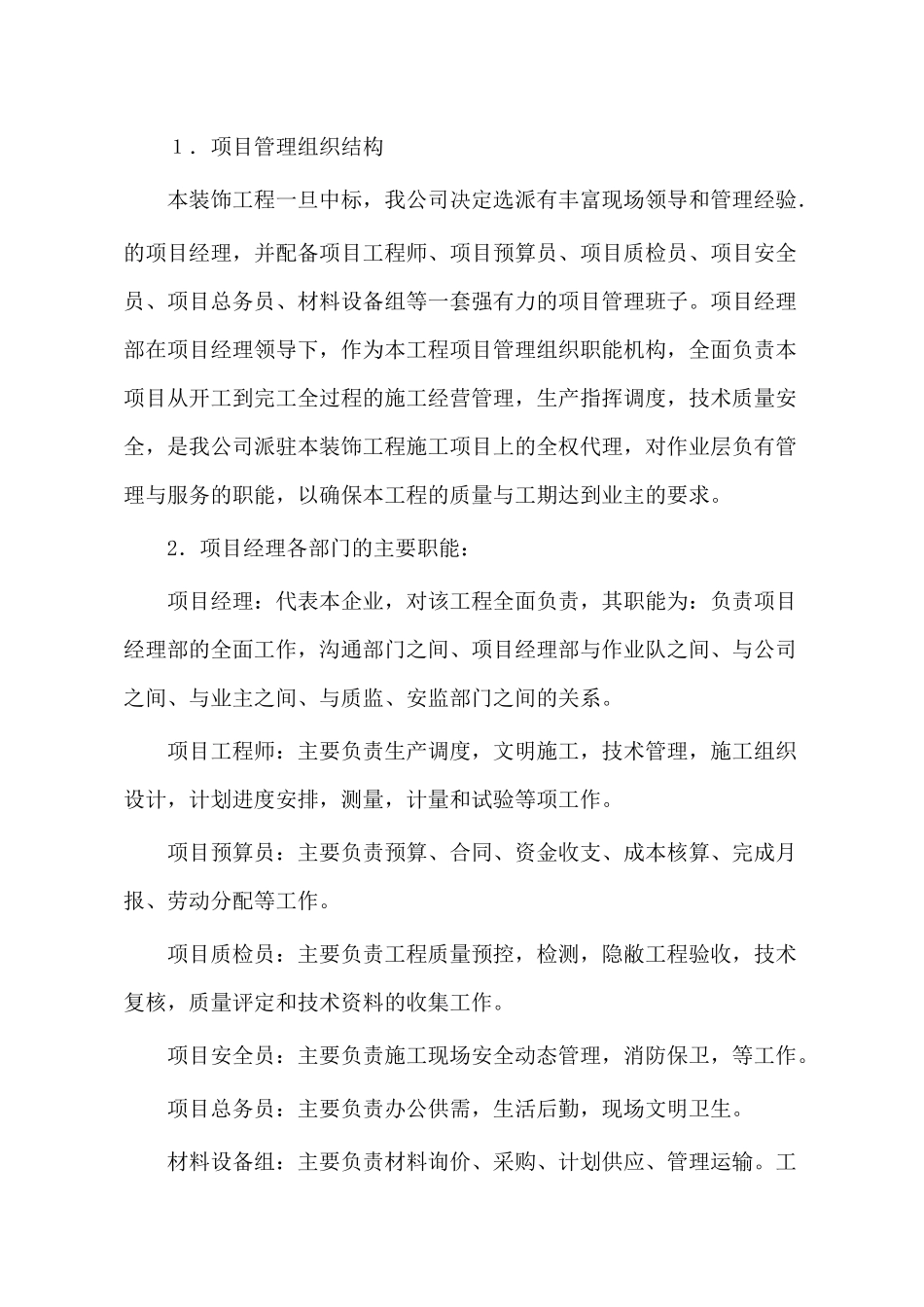 办公楼改造施工方案_第3页