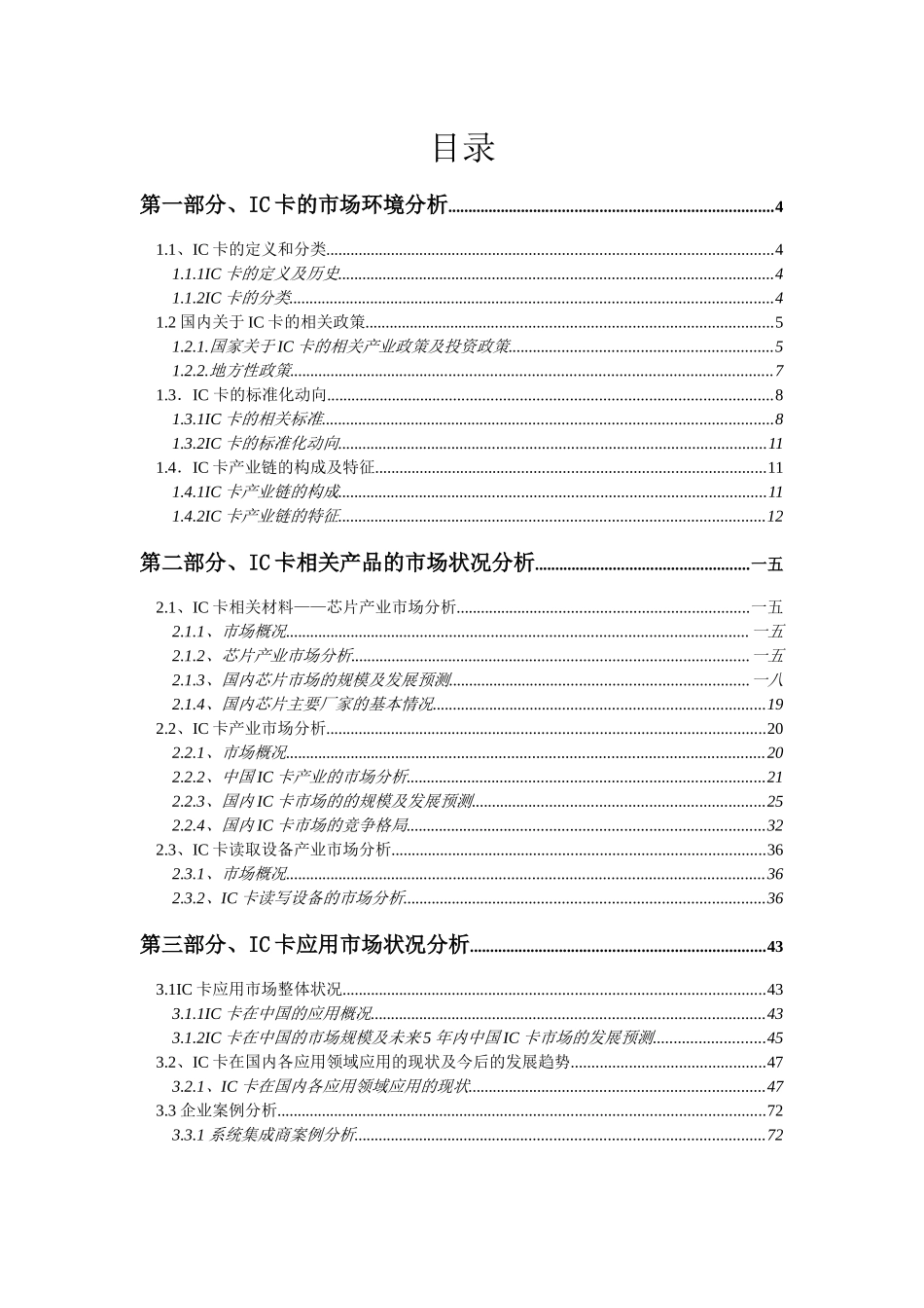 中国IC卡市场调研报告_第2页