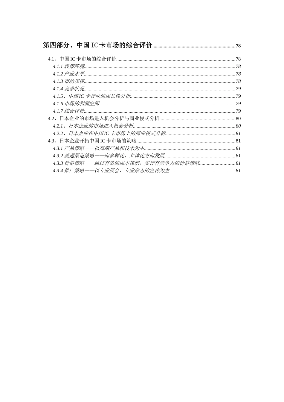 中国IC卡市场调研报告_第3页