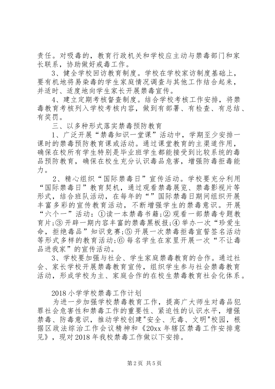 学校禁毒工作计划_第2页