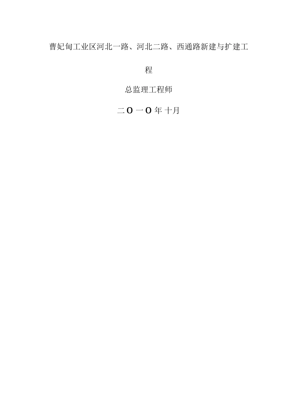 某道路新建与扩建工程监理工作总结_第2页