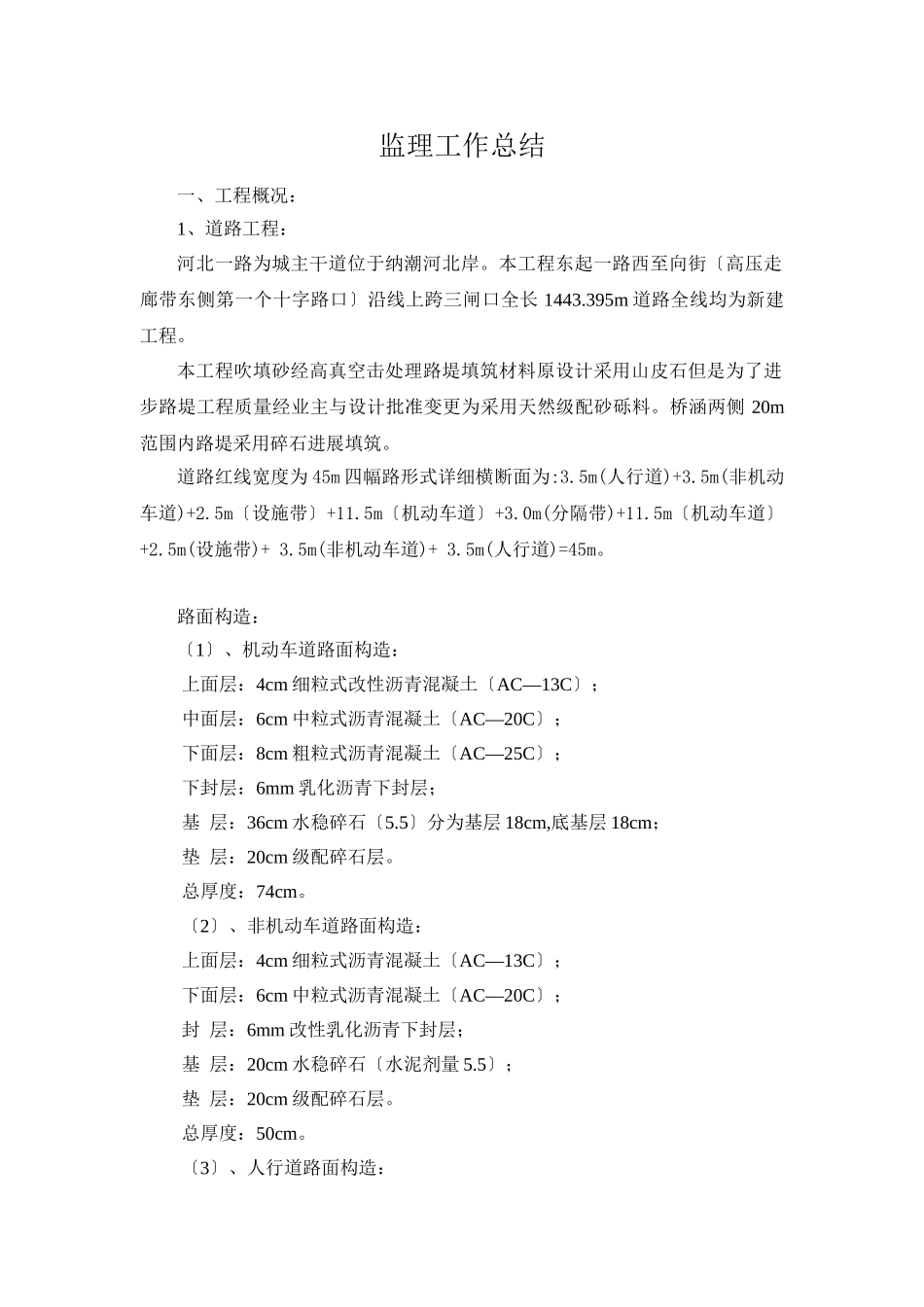 某道路新建与扩建工程监理工作总结_第3页