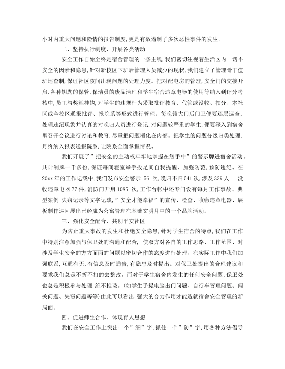 《安全常识-灾害防范》之高校学生公寓安全工作的几点思考 _第2页