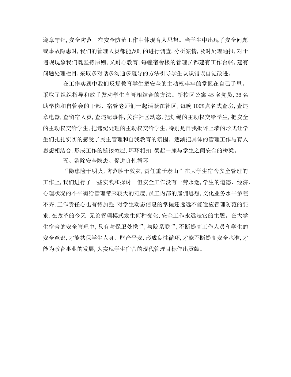 《安全常识-灾害防范》之高校学生公寓安全工作的几点思考 _第3页