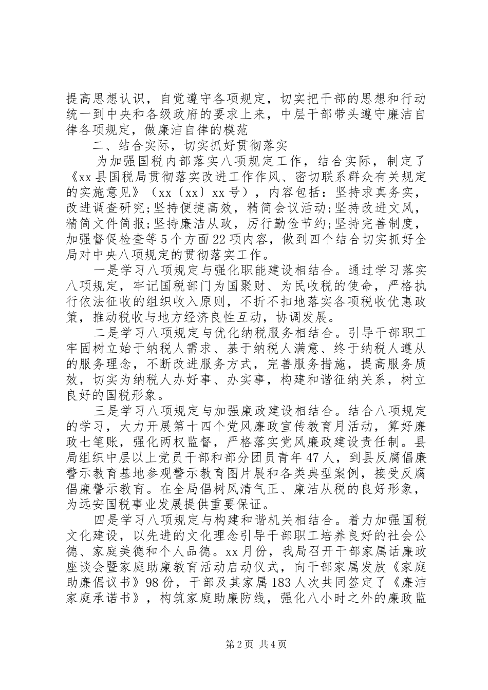 20XX年八项规定自查报告范文_第2页
