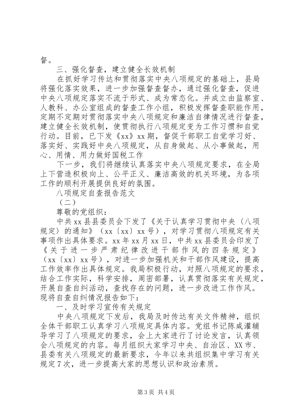 20XX年八项规定自查报告范文_第3页