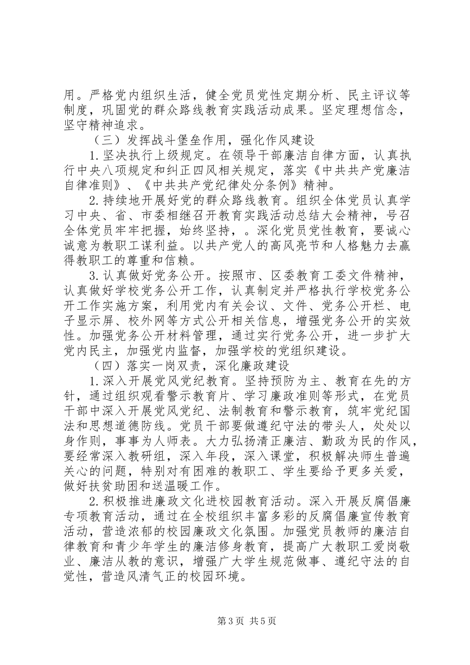 学校委员会XX年党建工作计划_第3页