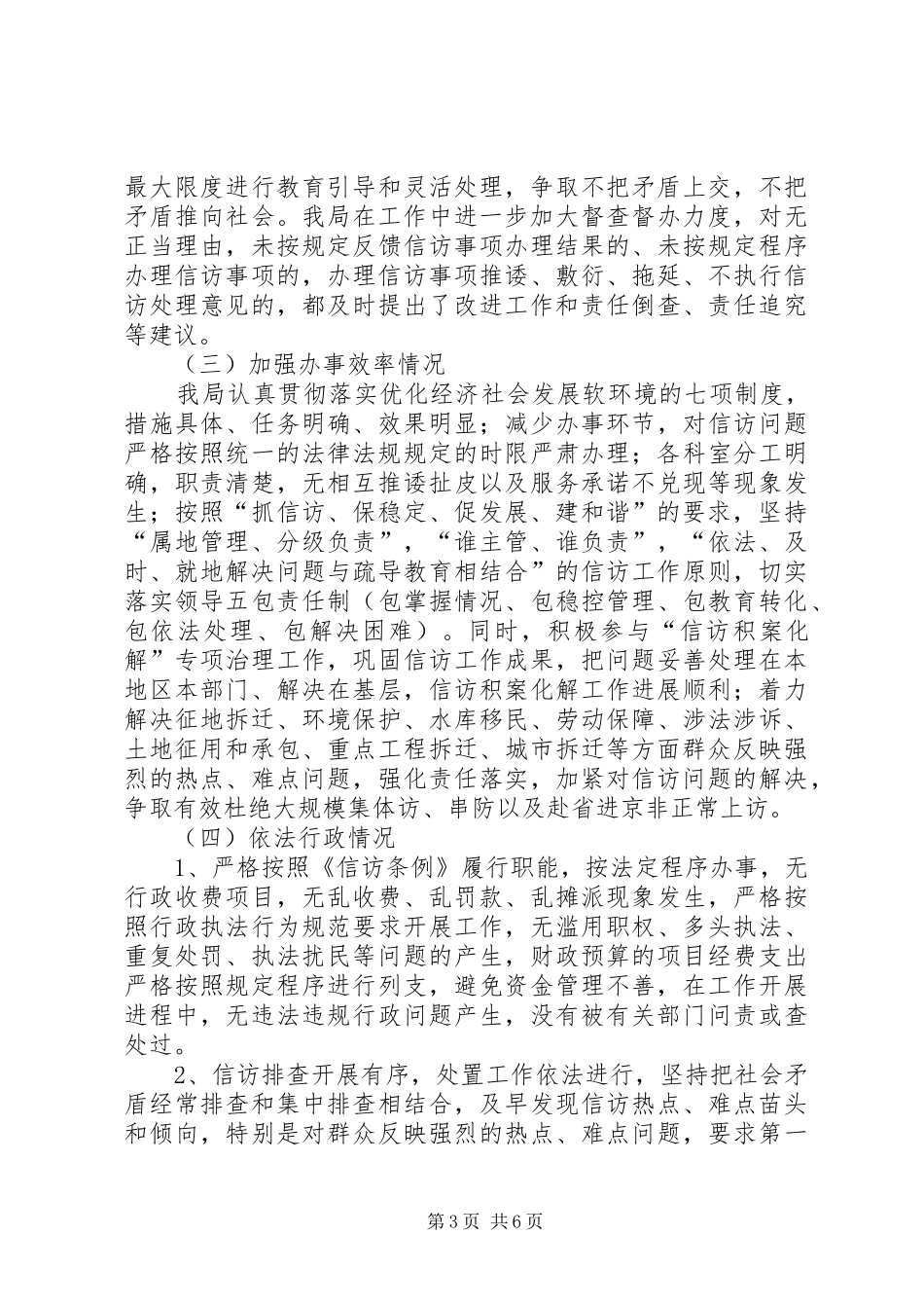 信访局自查报告范文 _第3页