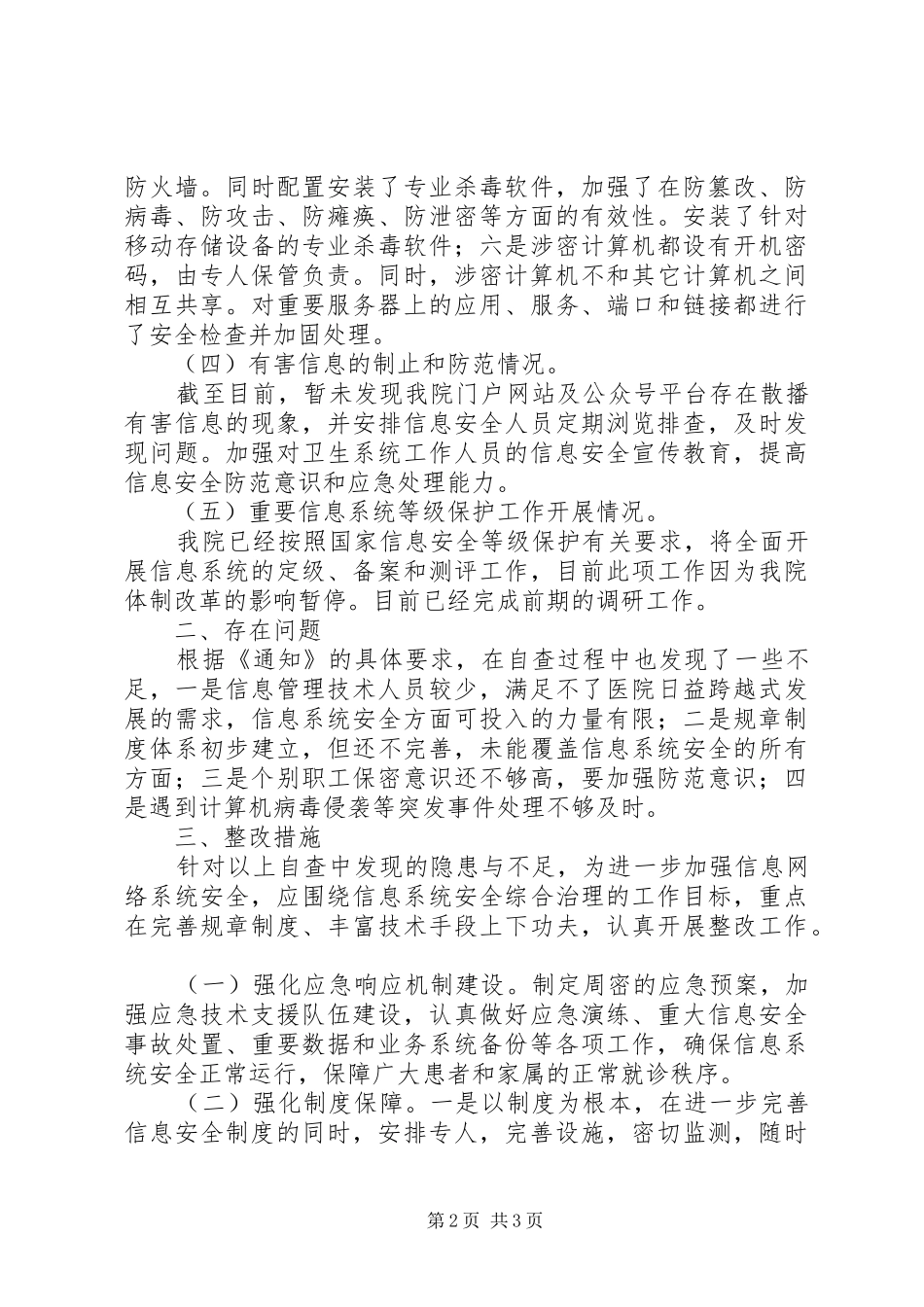 龙煤集团总报告 _第2页