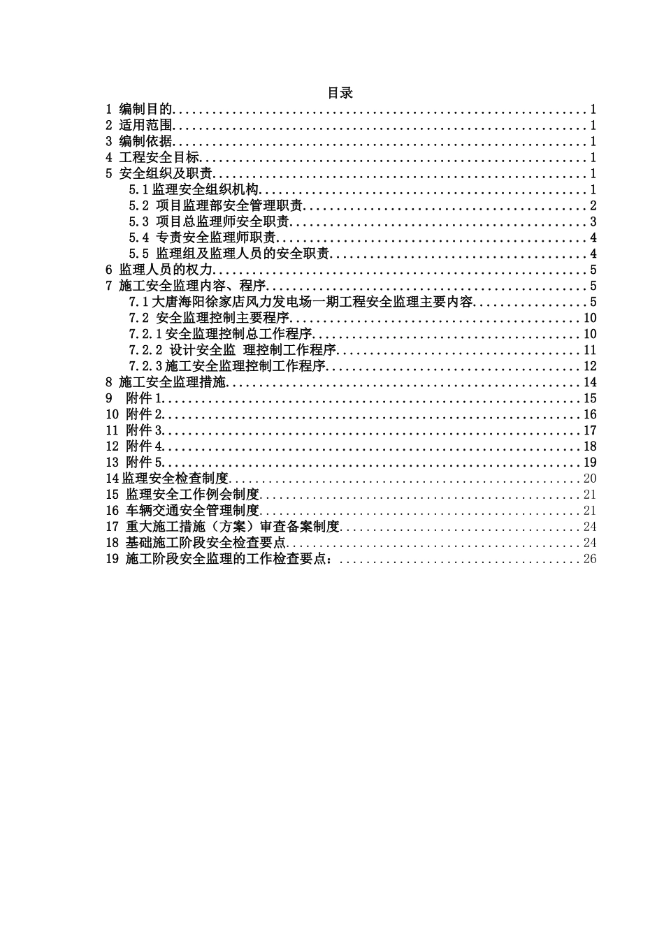 施工安全监理实施细则培训资料_第2页
