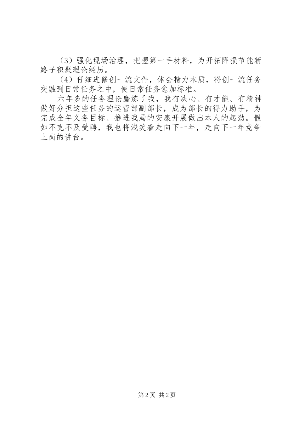 电力局运营部竞聘报告 _第2页