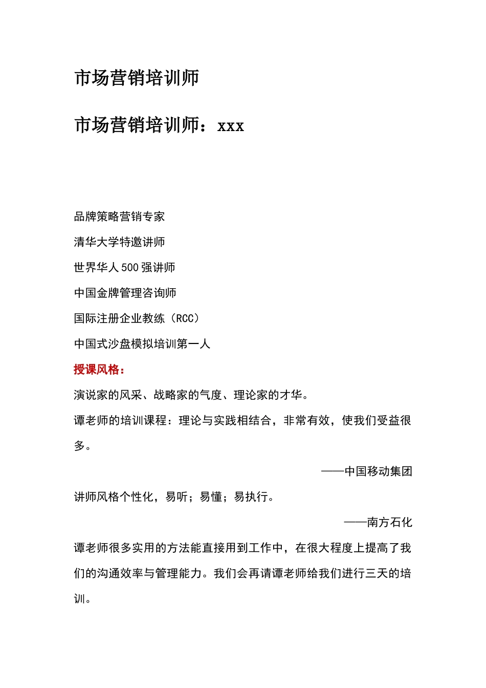 市场营销培训师_第1页