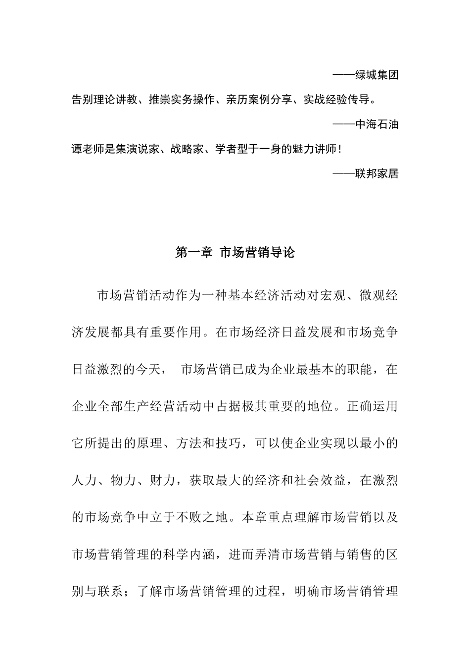 市场营销培训师_第2页