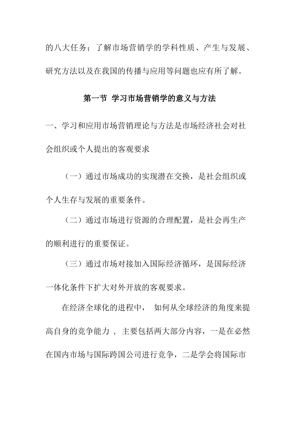 市场营销培训师_第3页