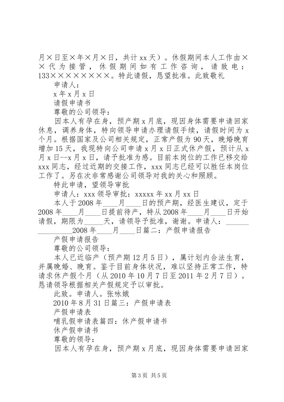 20XX年产假申请报告_第3页