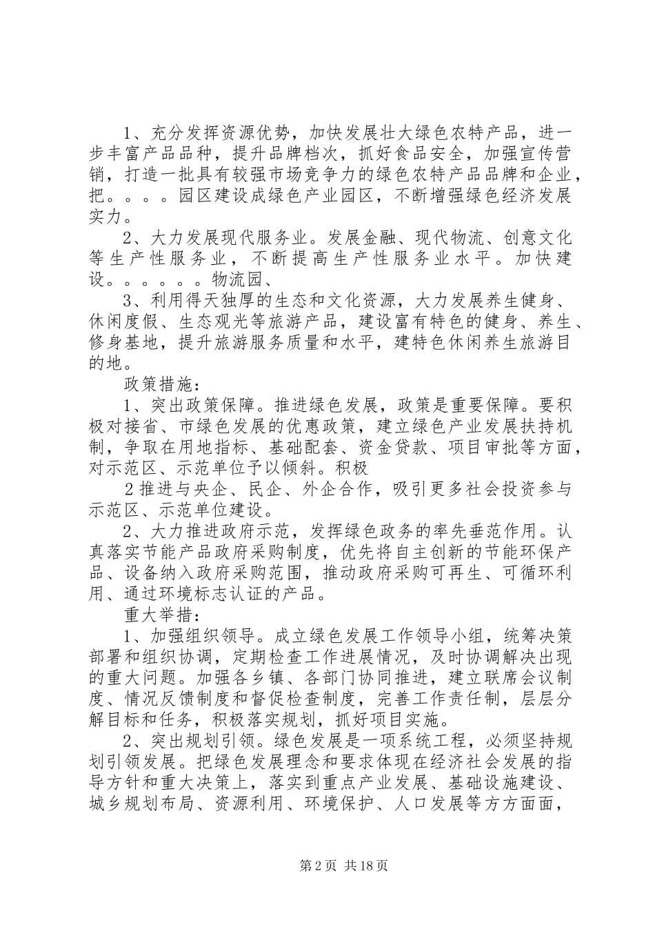 园区在绿色发展规划座谈会上的发言_第2页
