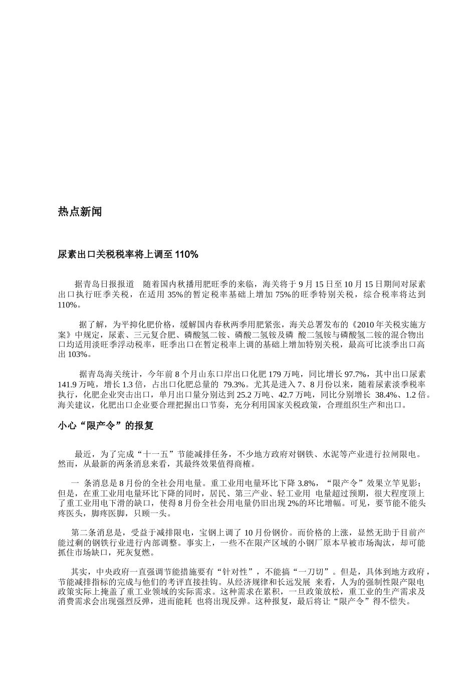 中华商务网VIP服务化肥日报_第3页
