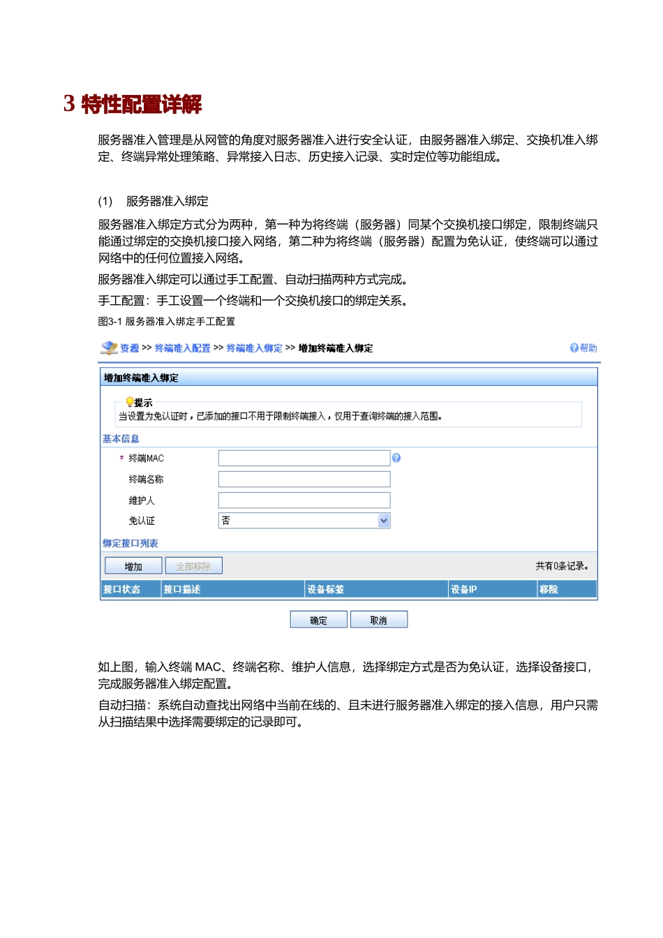 iMC服务器准入管理特性说明_第2页
