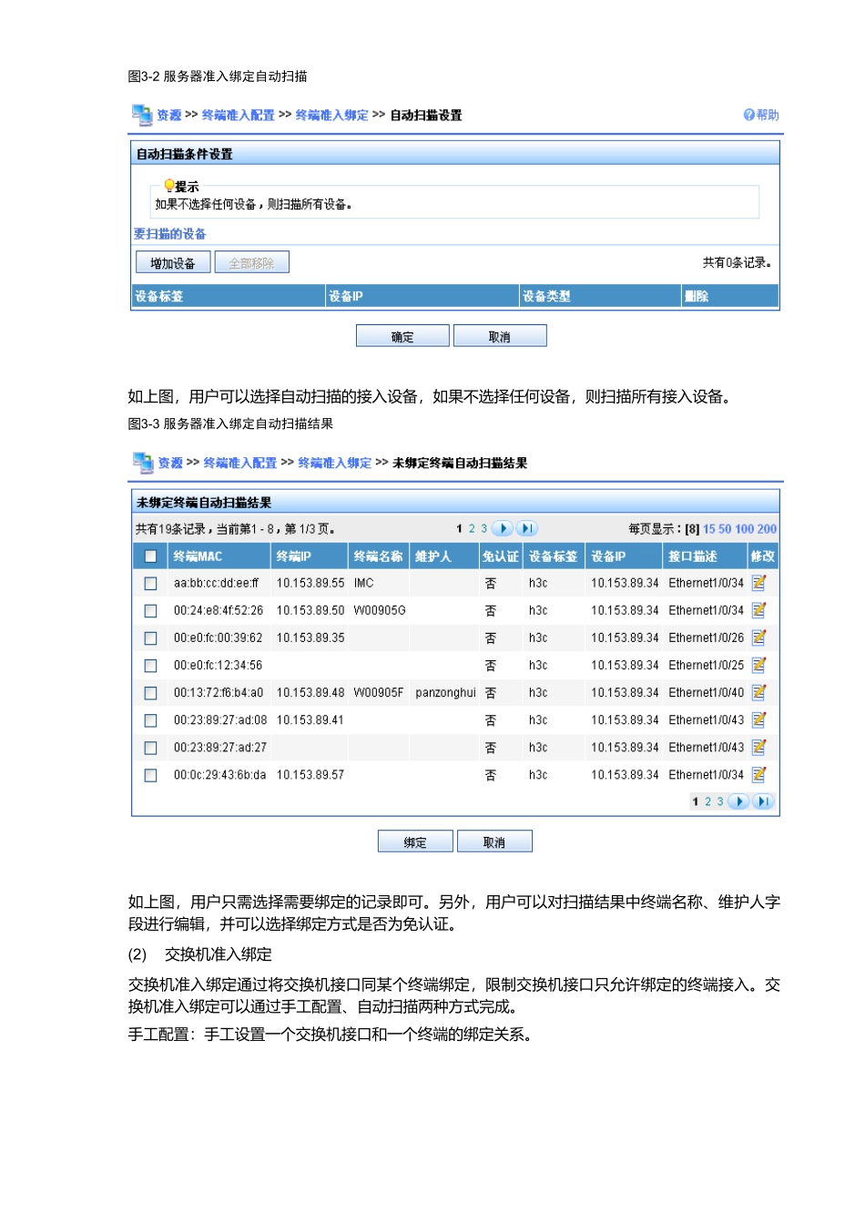 iMC服务器准入管理特性说明_第3页