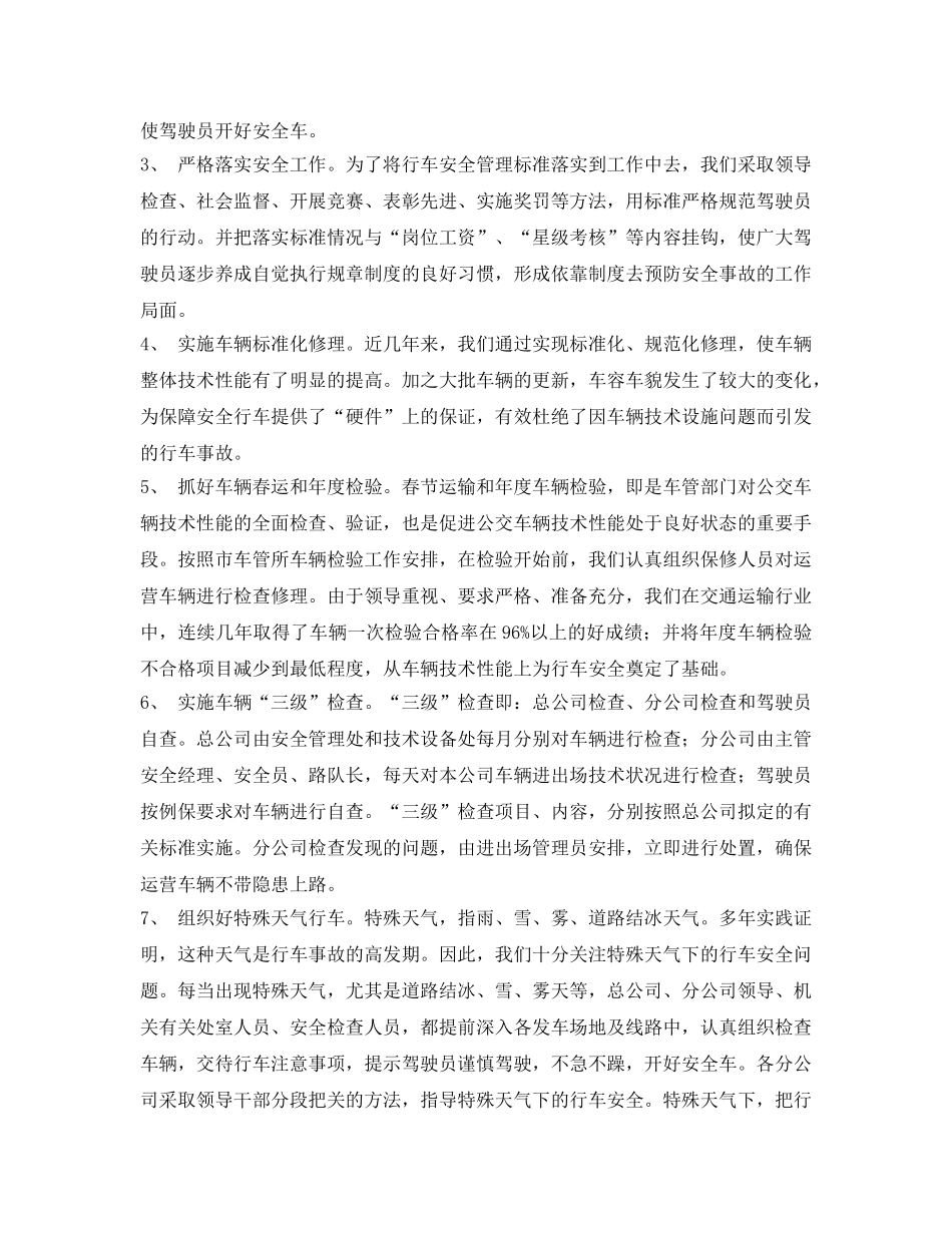 《安全管理》之浅谈公交行车安全管理 _第3页