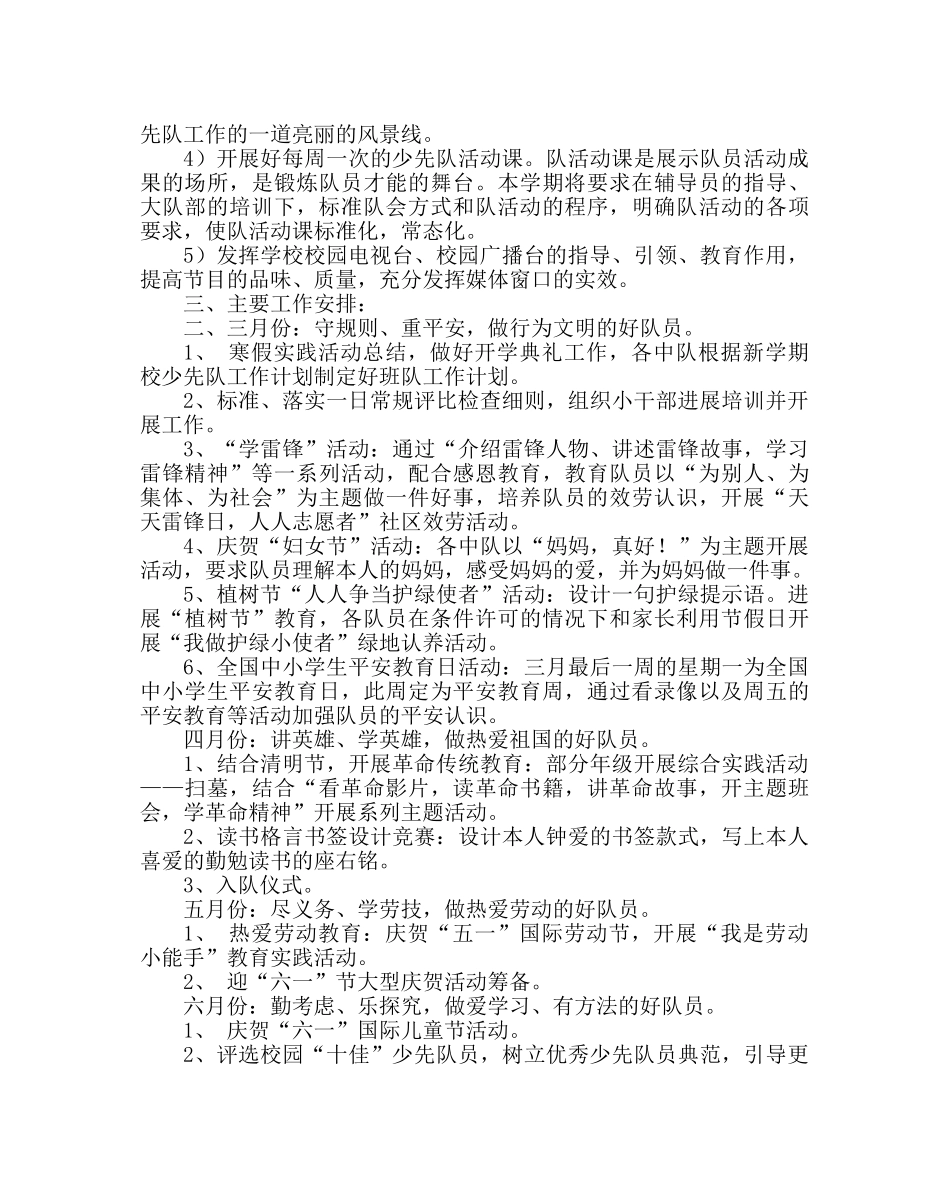 少先队工作范文少先队部学期少先队工作计划 _第2页
