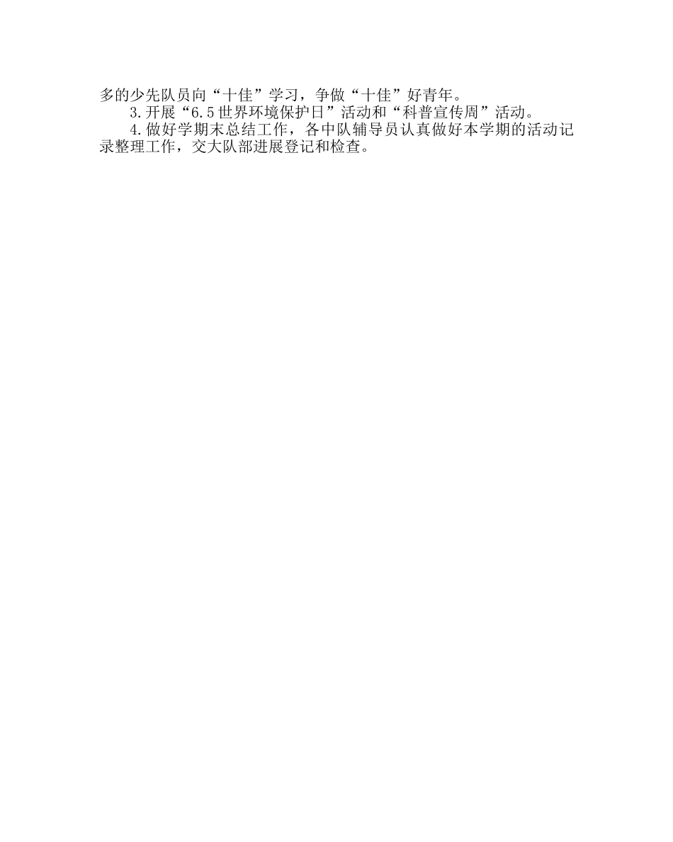 少先队工作范文少先队部学期少先队工作计划 _第3页