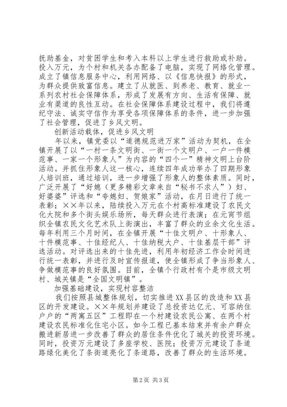 建设社会主义新农村汇报材料 _第2页