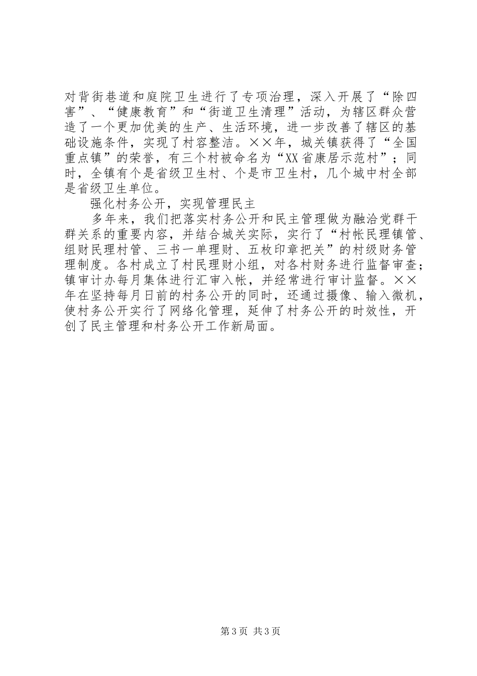 建设社会主义新农村汇报材料 _第3页