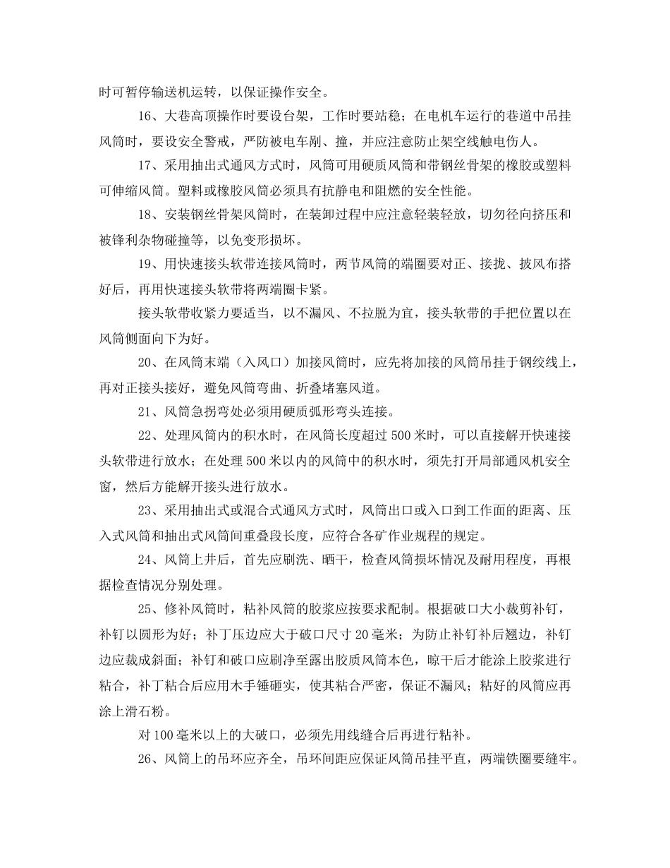 《安全操作规程》之风筒工安全操作规程 _第2页