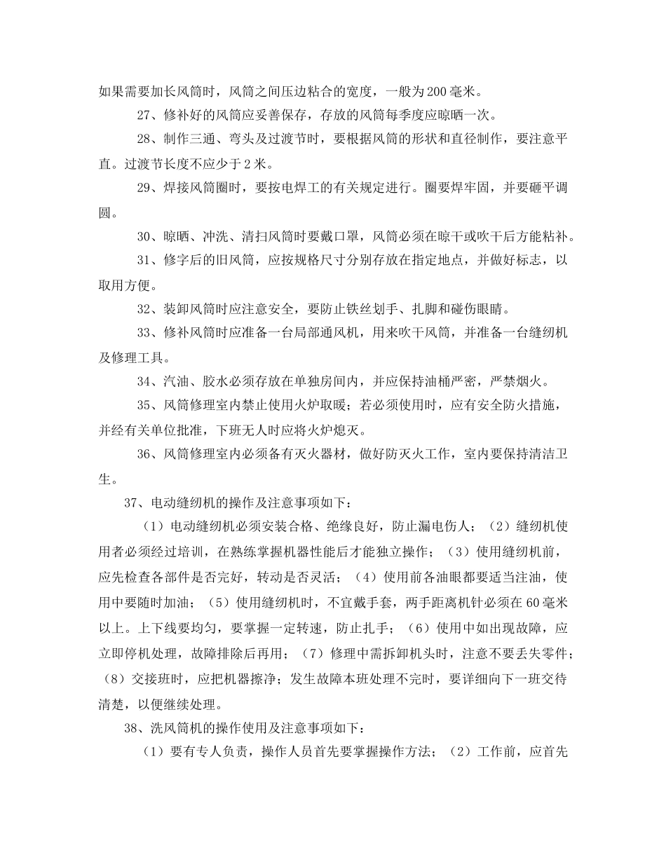 《安全操作规程》之风筒工安全操作规程 _第3页