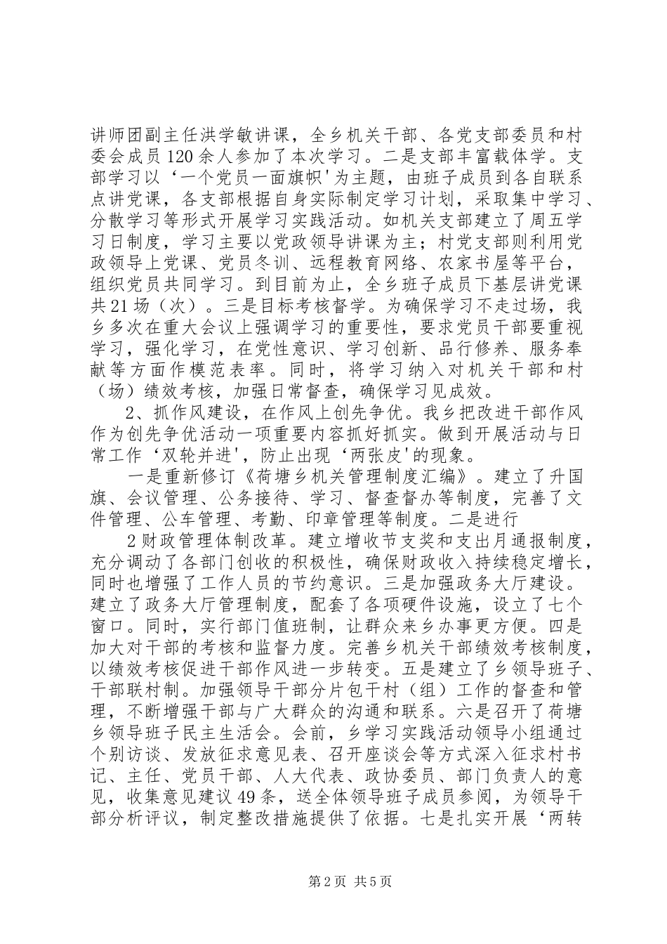 洪门镇深入开展创先争优活动情况汇报材料 _第2页