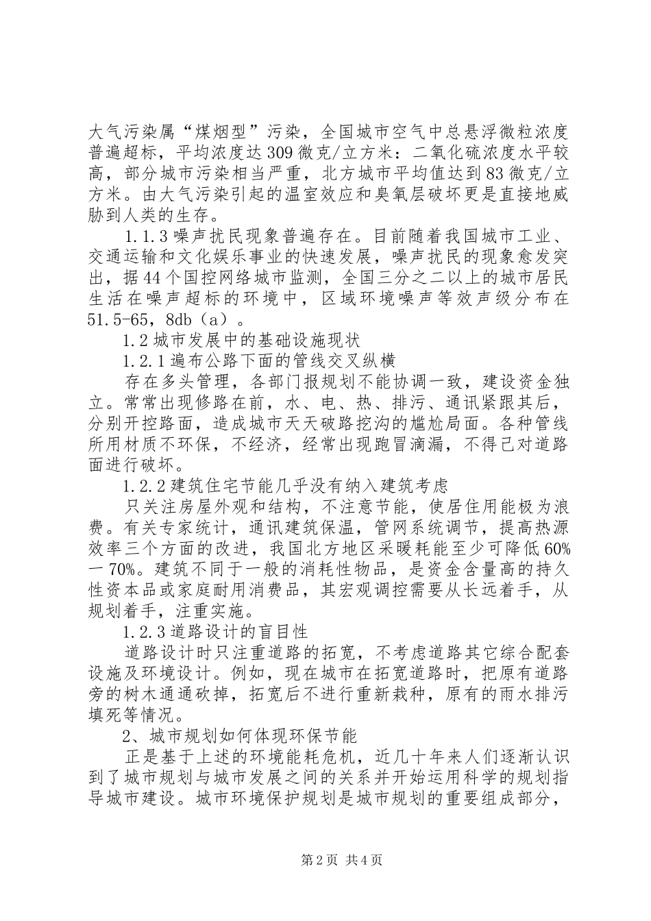 小议城市规划的环保节能意识_第2页