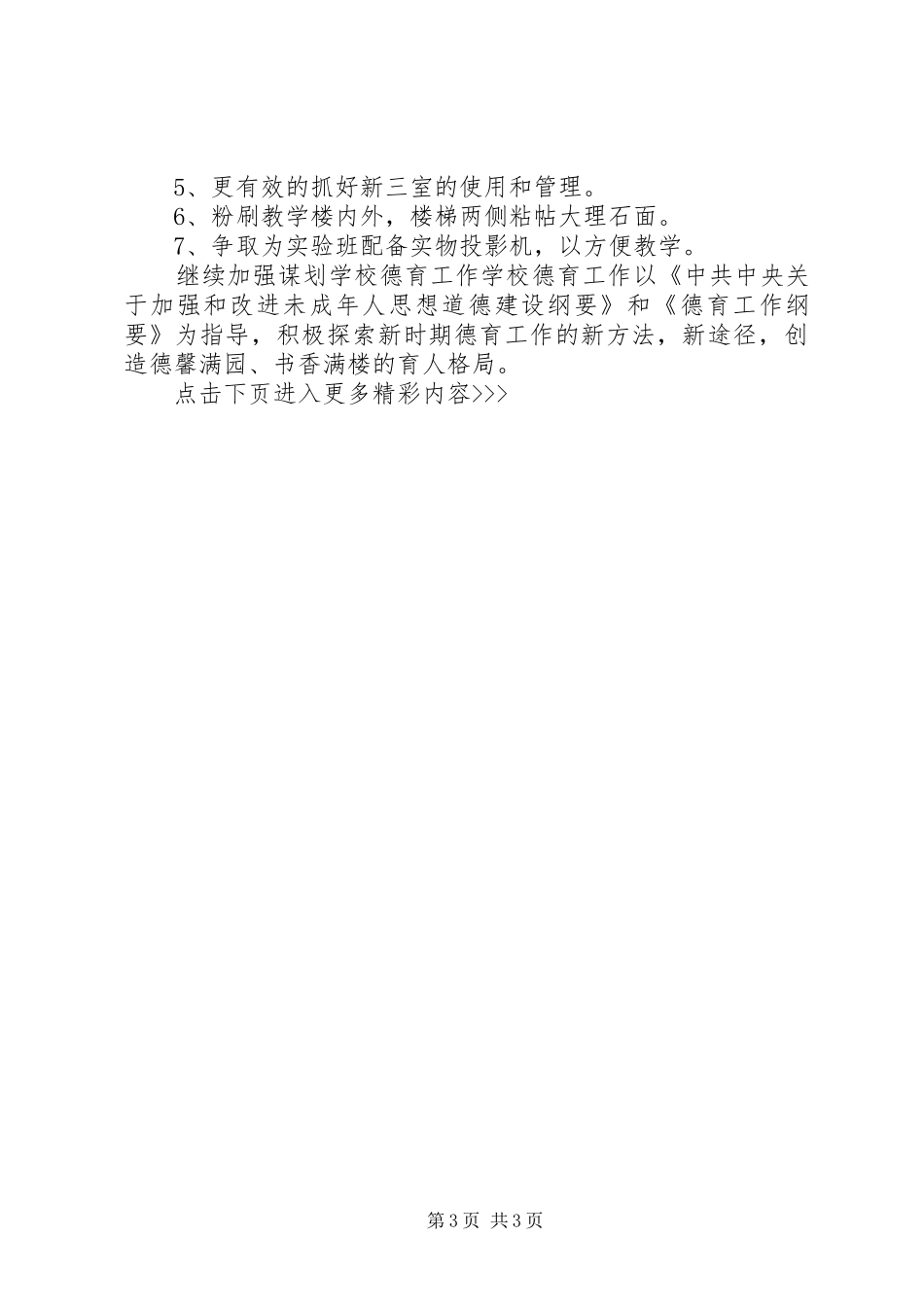 学校素养教育工作计划范文_第3页